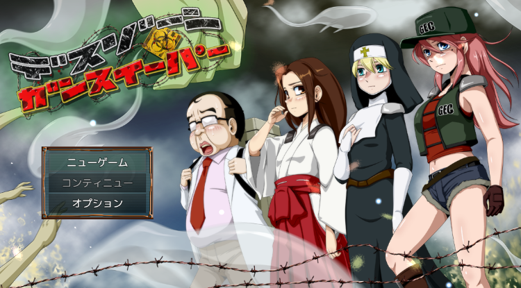 【日式RPG】デスゾーン・ガンスイーパー Ver1.1 云翻汉化版