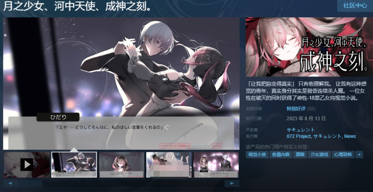 【ADV】月之少女、河中天使、成神之刻。官方中文版