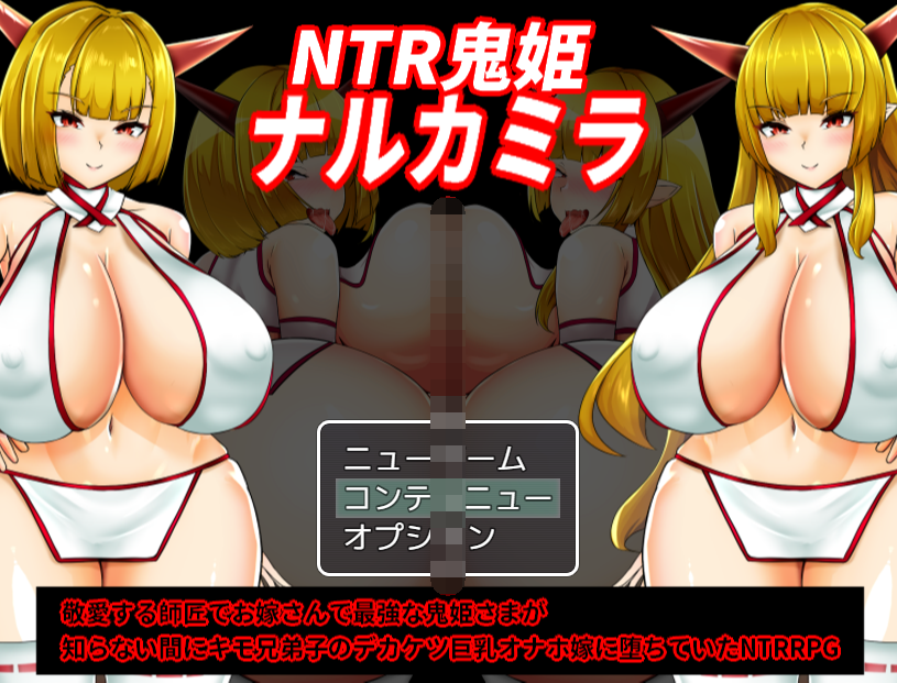 【日式RPG】NTR鬼姫 ナルカミラ AI汉化版[新作]