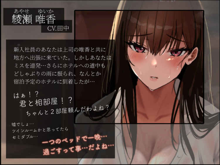 【ASMR】[无字幕]突然の集中豪雨で相部屋お泊まり。クールな女上司と出張先でずぶ濡れ濃厚中出しえっち