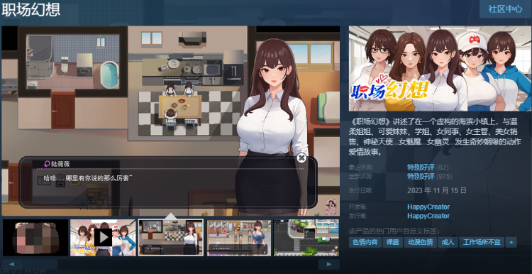 【互动SLG】职场幻想 Ver1.2.17 官方中文版[圣诞假期]