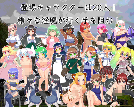 【日式RPG】惑わしの淫魔と新米封魔士 DL版[生肉]