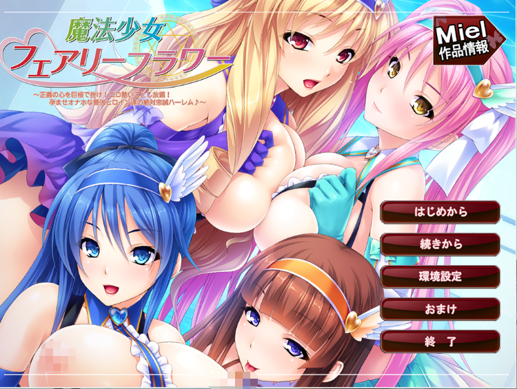 【拔作ADV】魔法少女フェアリーフラワー~AI汉化版