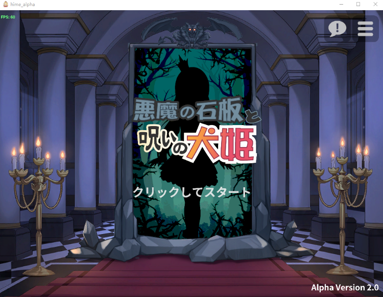 【互动SLG】恶魔的石板与被诅咒的犬姬 Ver2.0 官方中文版