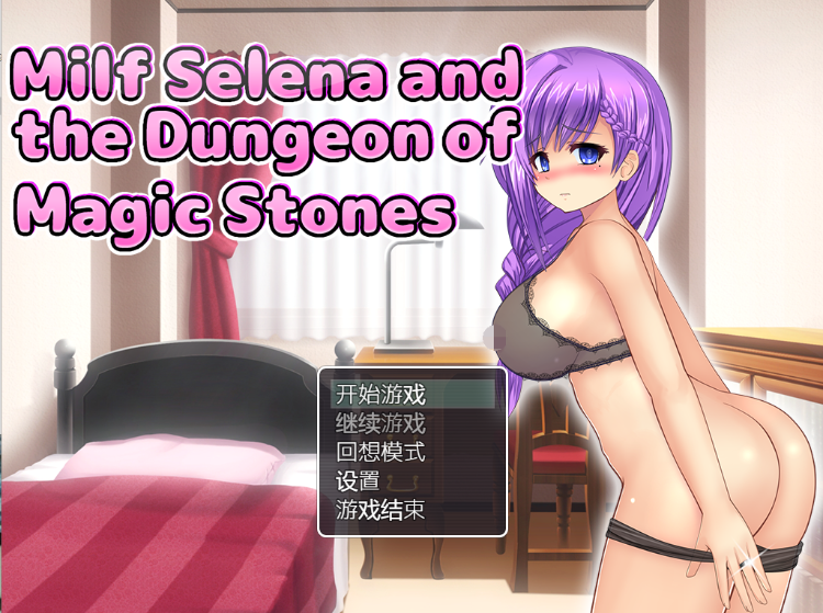 【日式RPG】人妻瑟蕾娜与魔石迷宫 Steam官方中文版