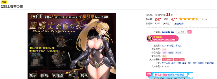 【ACT】聖騎士復讐の夜 DL官方中文正式版