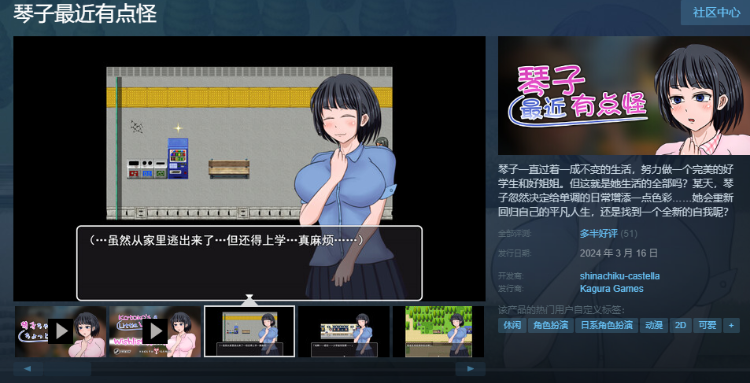 【日式RPG】琴子最近有点怪 Steam官方中文版