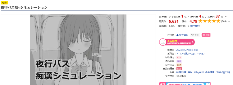 【互动SLG】夜行バス痴○シミュレーション DL版[新作]