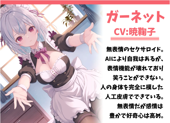 【ASMR】[无字幕]表情機能が壊れているセクサロイドを買って幸せにしてみた-マスターに生涯仕える事を誓います