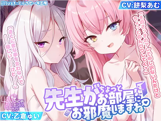 【ASMR】[无字幕]先生「が」ちょっとお部屋にお邪魔しますね