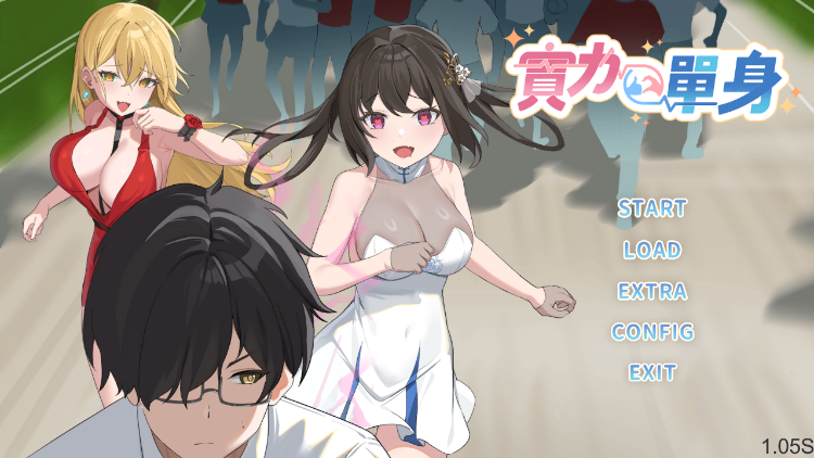 【互动SLG】实力单身 Ver1.05s Steam官方中文修复版