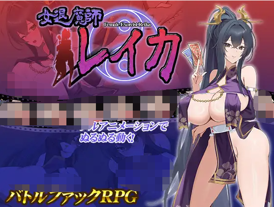 【日式RPG】女退魔師レイカ AI汉化版[新作]