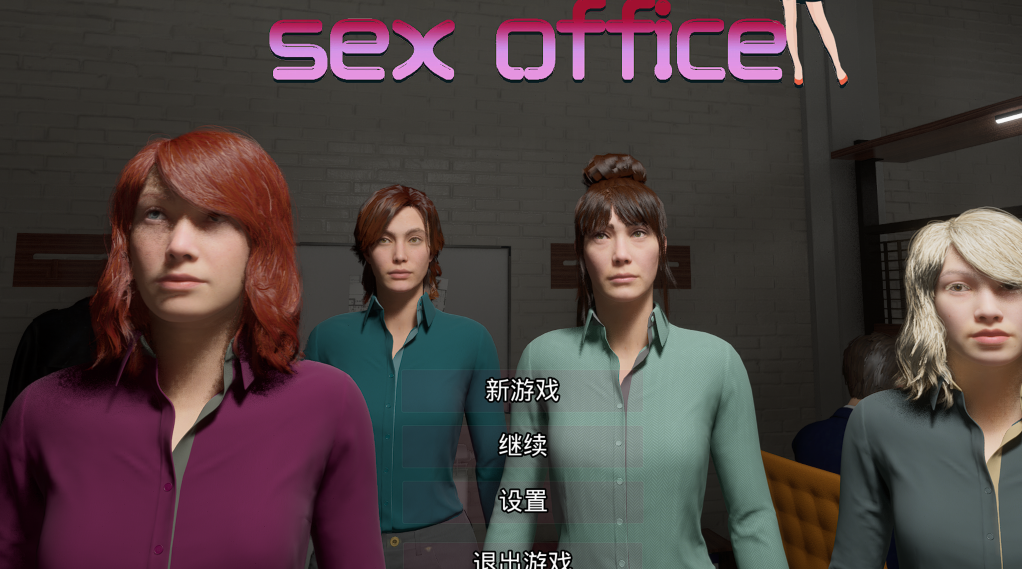 【沙盒/角色扮演】办公室情缘 Sex Office v1.0 官方中文完结[PC/6G]