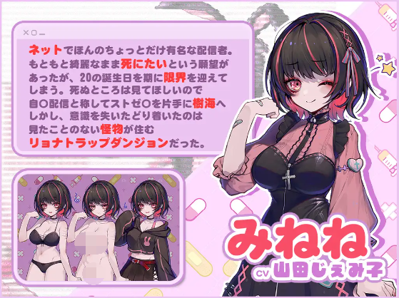 【日式ACT】病みカワ リョナトラップダンジョン DL版[新作][生肉]
