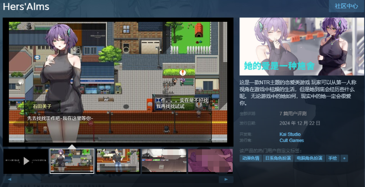 【RPG】[NTR]她的爱是一种施舍 Steam官方中文步兵版