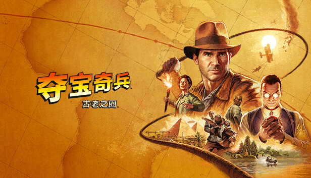 夺宝奇兵 古老之圈 高级版|豪华中文|Build.16502584+预购特典+全DLC|解压即撸|