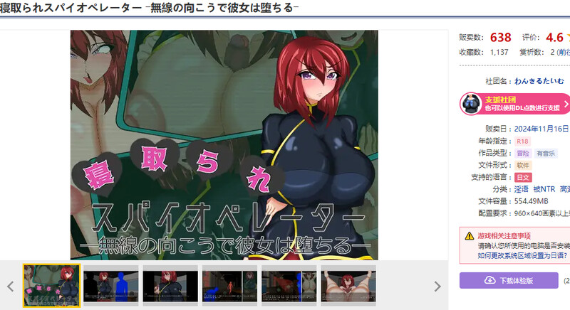 日式ADV 寝取られスパイオペレーター ―無線の向こうで彼女は堕ちる― V1.0 AI汉化