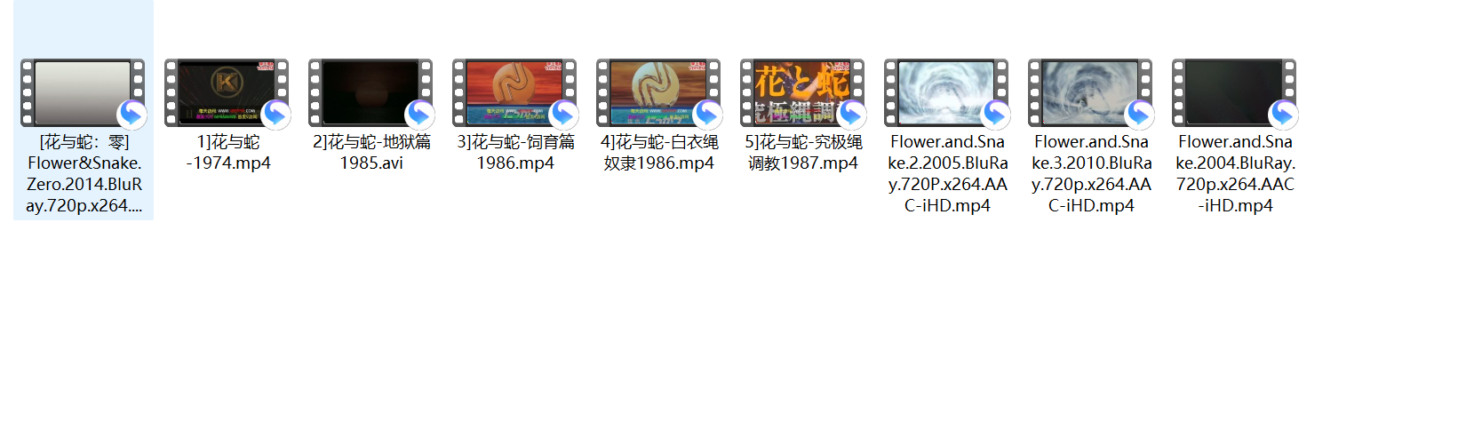 花与蛇，九部合集，全中字 [9V+11G][百度盘]
