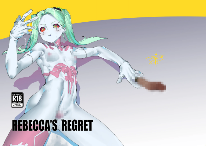 [馬刺し盛り (Gouda)] REBECCA'S REGRET (サイバーパンク： エッジランナーズ)