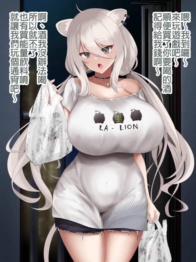 [無職軟骨] 獅○ぼ○ん泥酔姦 (獅白ぼたん)