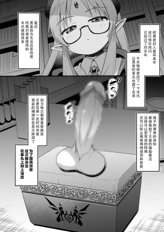 [黒川リョーイチ] 魔導師ちゃんに捕まった勇者ペニスボックス化 快楽拷問その3