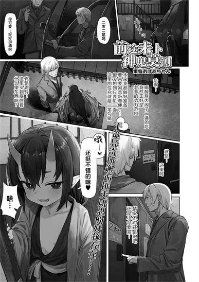 [煩悩おばあちゃん] 鬼が出るか蛇が出るか