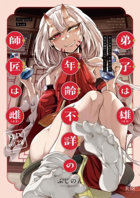 [FishBone (ふじのん)]弟子は♂、年齢不詳の師匠は♀