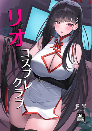 [蒼き翼 (将軍)] リオコスプレクラブ (ブルーアーカイブ)