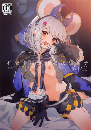 [ドットエイト (さわやか鮫肌)] ビカラちゃんといちゃいちゃする本12冊目 (グランブルーファンタジー)