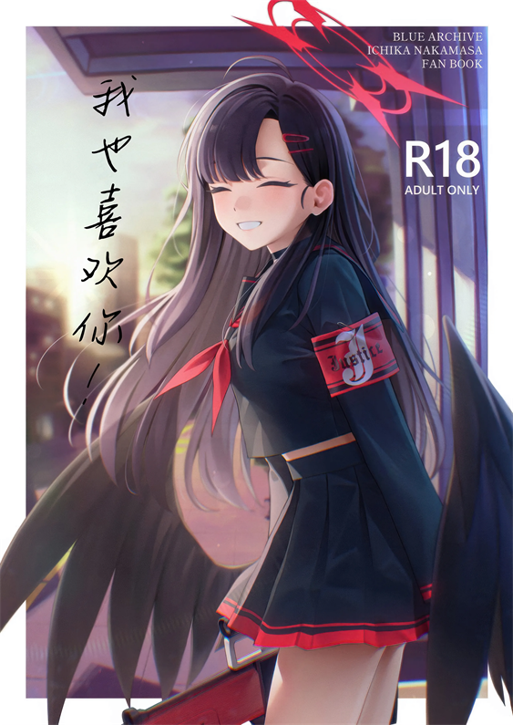 [ティタノマキア (みかづち)] スキっす! (ブルーアーカイブ)