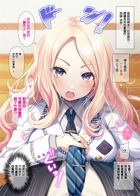 [うかつではない (noukatu、中本ひょうり)] 学マス催眠トレーニング2 -生徒会編- (学園アイドルマスター)