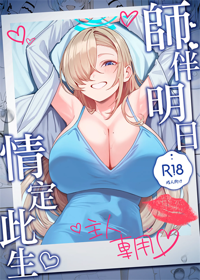 [食べてもいい (OA)] 先生と一緒に (ブルーアーカイブ)