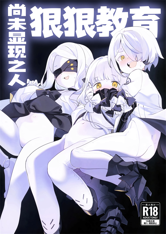 [銀色パーティー (DJ喜茶)] 顕現せぬ者をわからせ