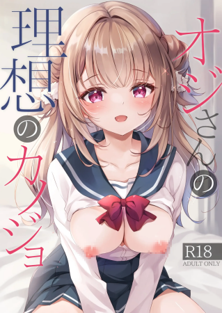 [悠々亭 (水上凛香)] オジさんの理想のカノジョ