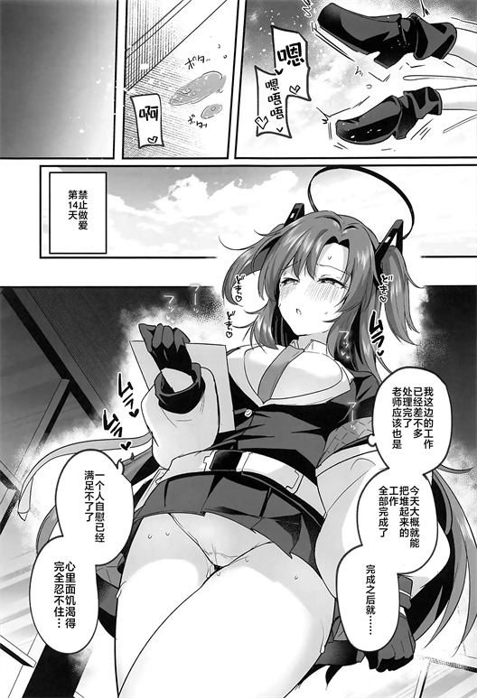 [空想モノクローム (あび)] ムラムラがおさまらないユウカは先生を襲ってしまいました (ブルーアーカイブ)