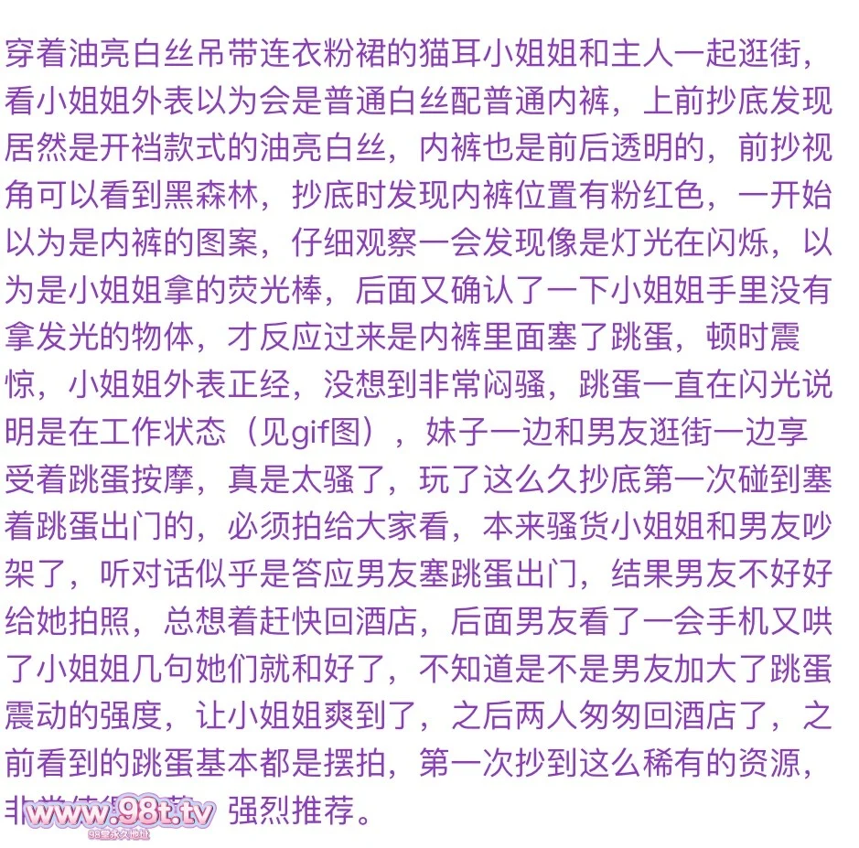 (BC年度精选3)⭐开裆白丝透明内骚货.闪光跳蛋执行主人任务