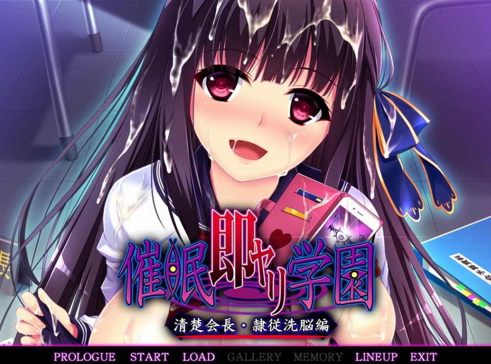催眠淫乱校园三部曲AI汉化+CG存档