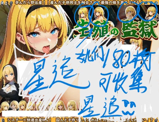 【日式rpg】シスターキアラと生殖の监狱 AI翻中文