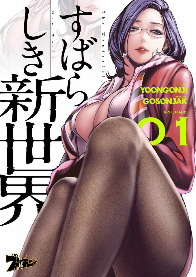 [韩漫] 美丽新世界 1-262[中文][已完结]度盘分享