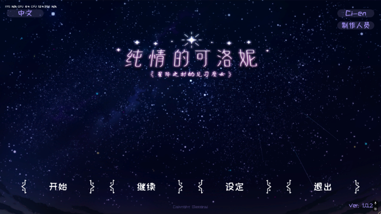 (SLG)纯情的可洛妮 ~星降之村的见习魔女~(官方中文）