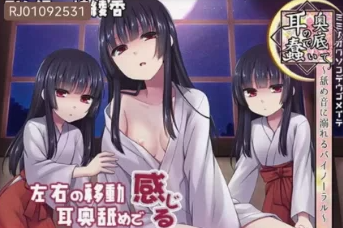 RJ01092531 在耳朵深处蠕动~沉浸于舔舐声的双耳立体声~【8A1.94G】