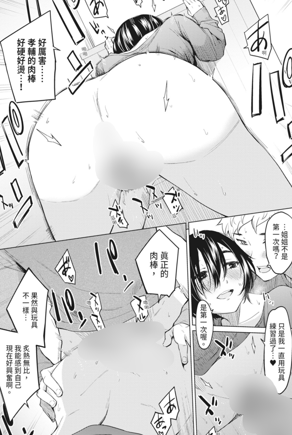 单行本-[あおやまきいろ。] シスターガーデン 姉の膣内に射精して、妹の膣内にも射精した。（209P,238M）