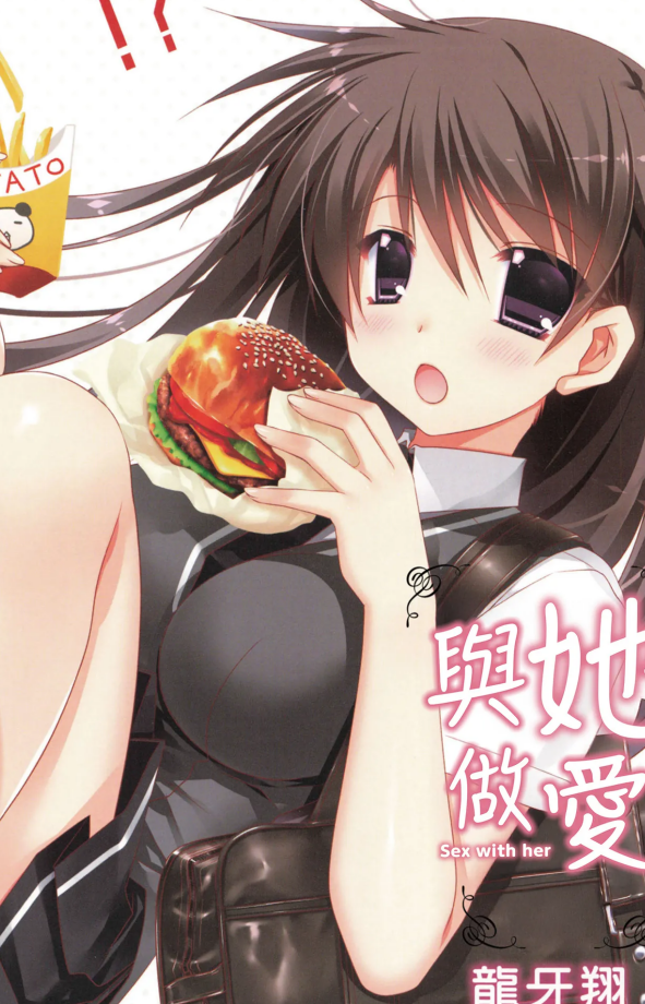 单行本-[龍牙翔] 彼女とH （179P,107M）