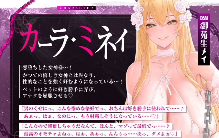 【ASMR】[简体中文版]恶堕女神的抖M调教~明明是拯救世界的圣骑士 却被要求无限勃起 永无止境的射精监禁~