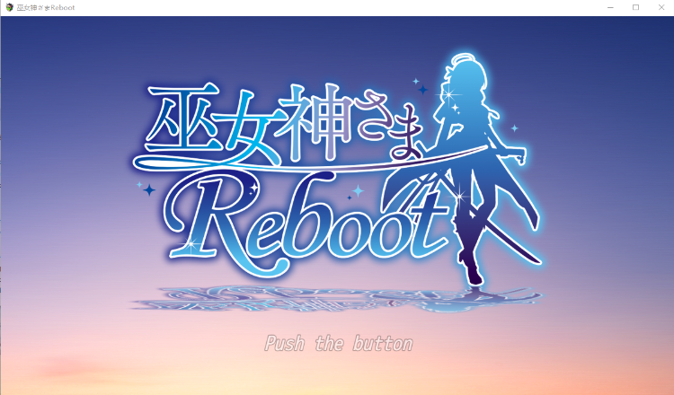 【日式SLG】巫女神さま-REBOOT- AI汉化版[新作]