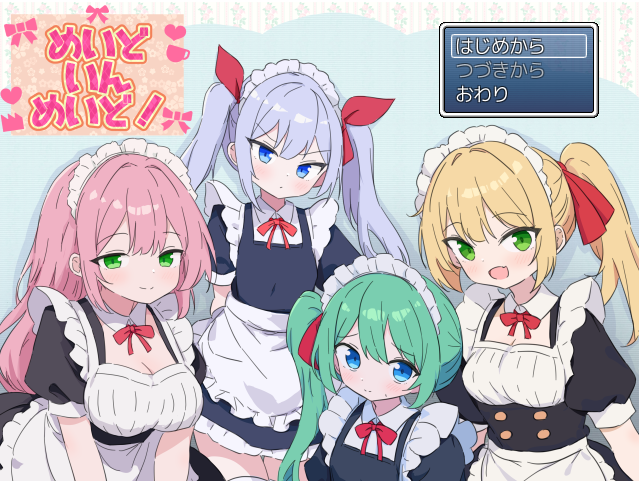 【日式RPG】めいどいんめいど! AI汉化版