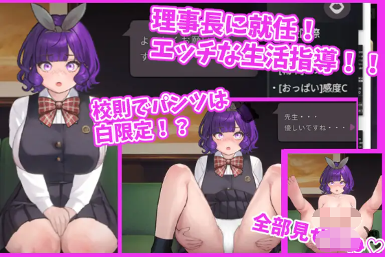 【互动SLG】愛のある生活指導 DL版[新作][生肉]