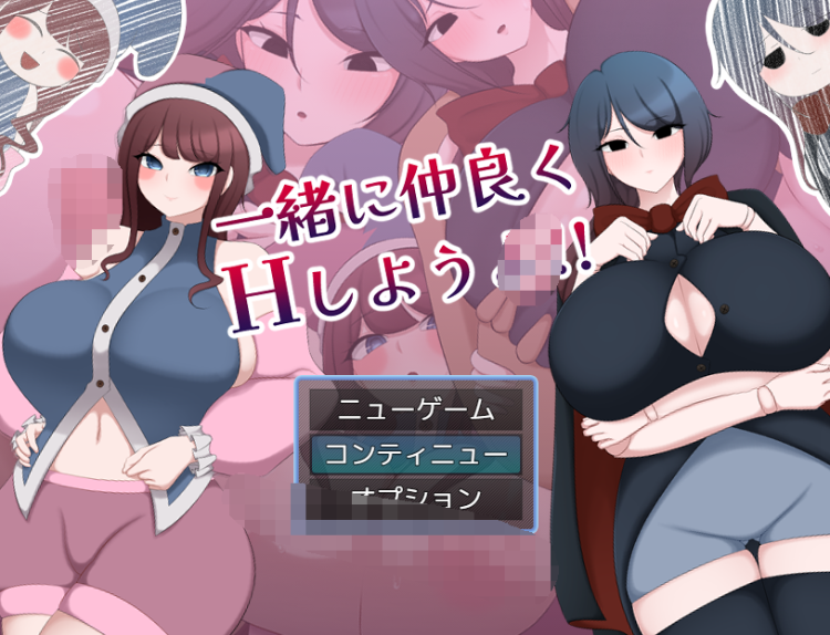 【日式RPG】一緒に仲良くHしようよ!! AI汉化版