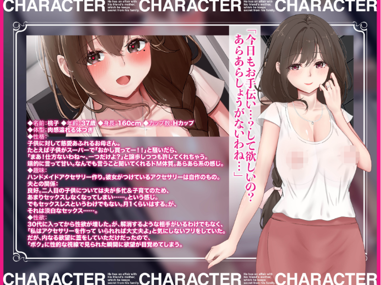 【ASMR】[繁体中文版]友達のお母さんと・・・家族には内緒で・・・寝取られオホ声不倫