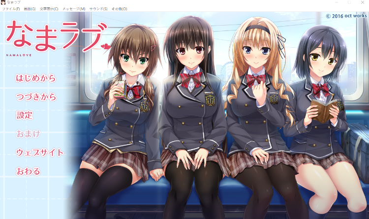 【日式ADV】なまラブ AI汉化版